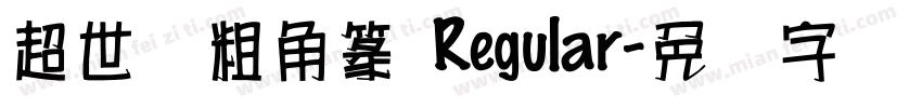 超世纪粗角篆 Regular字体转换